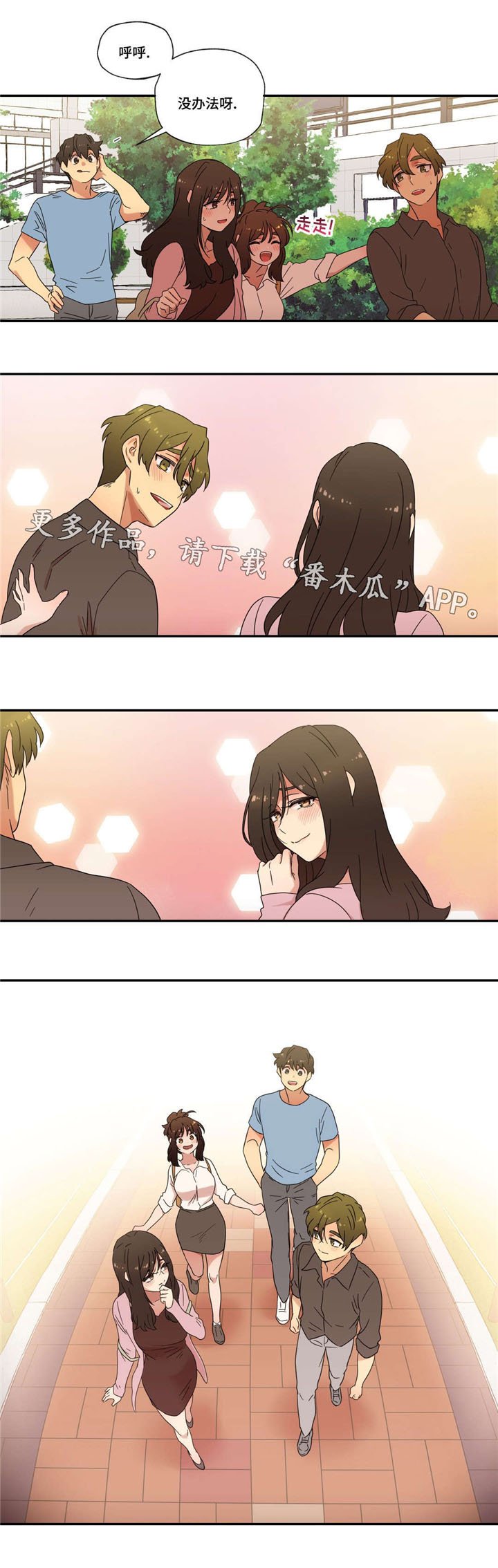第51章：恋爱！（完结）