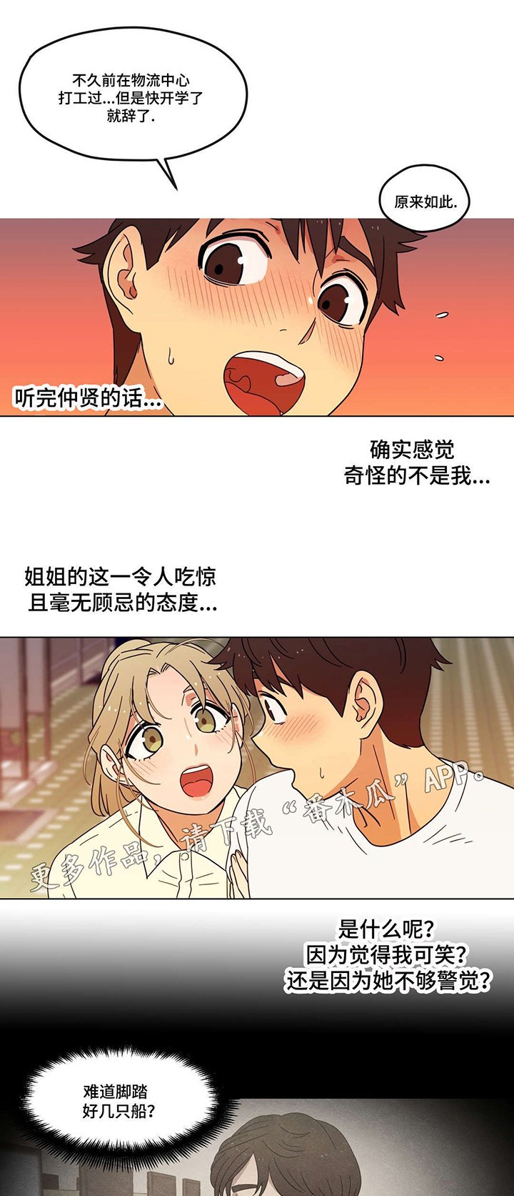 第7章：他又是谁啊