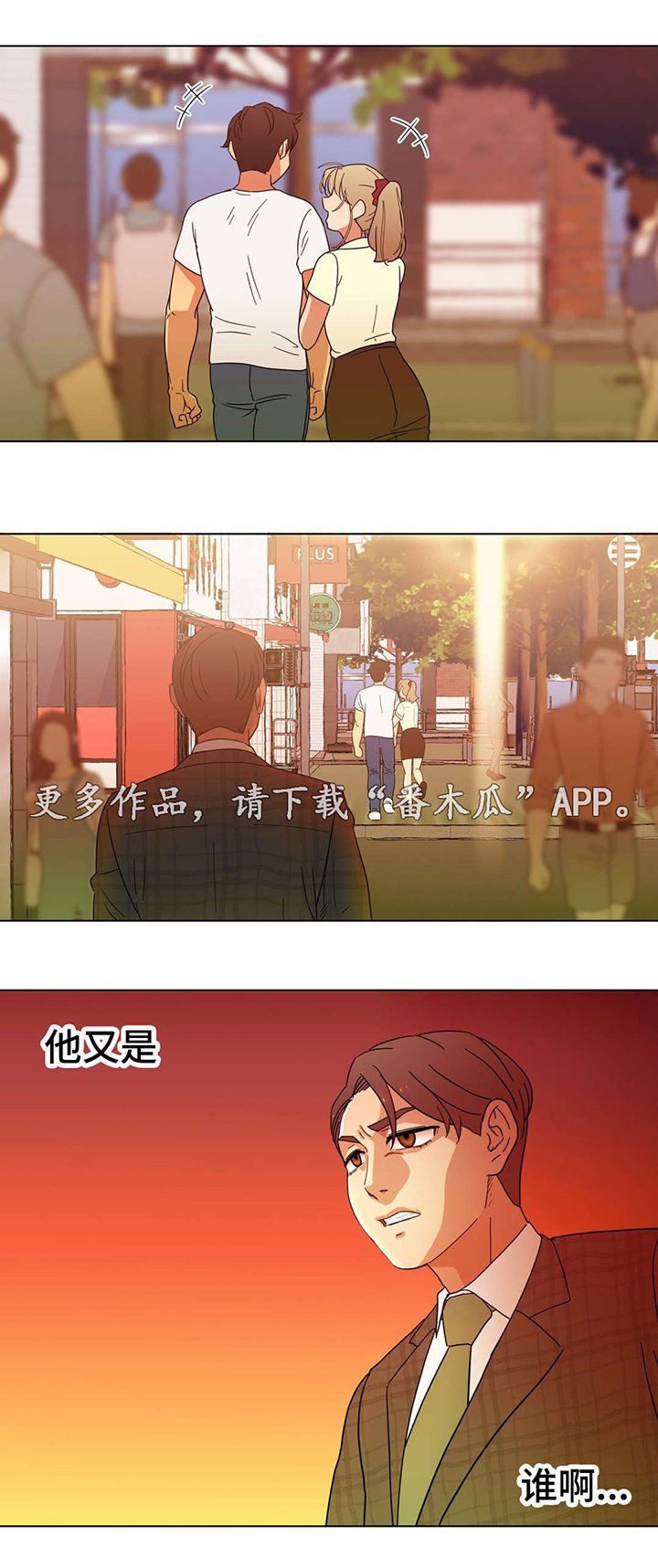 第7章：他又是谁啊