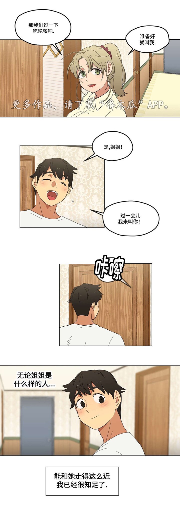 第8章：初次见面