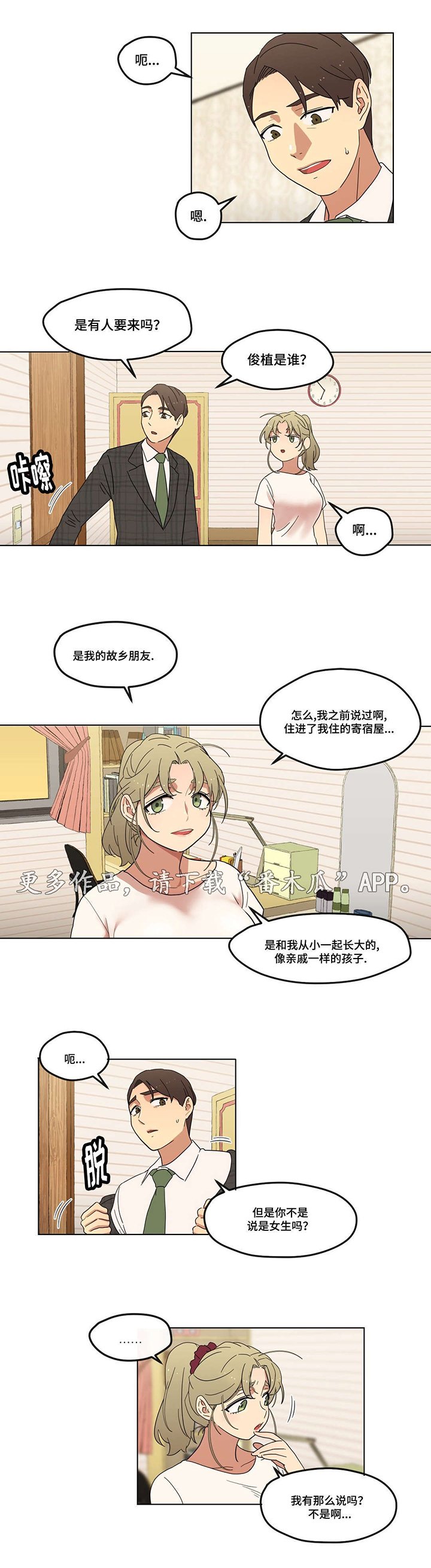 第8章：初次见面