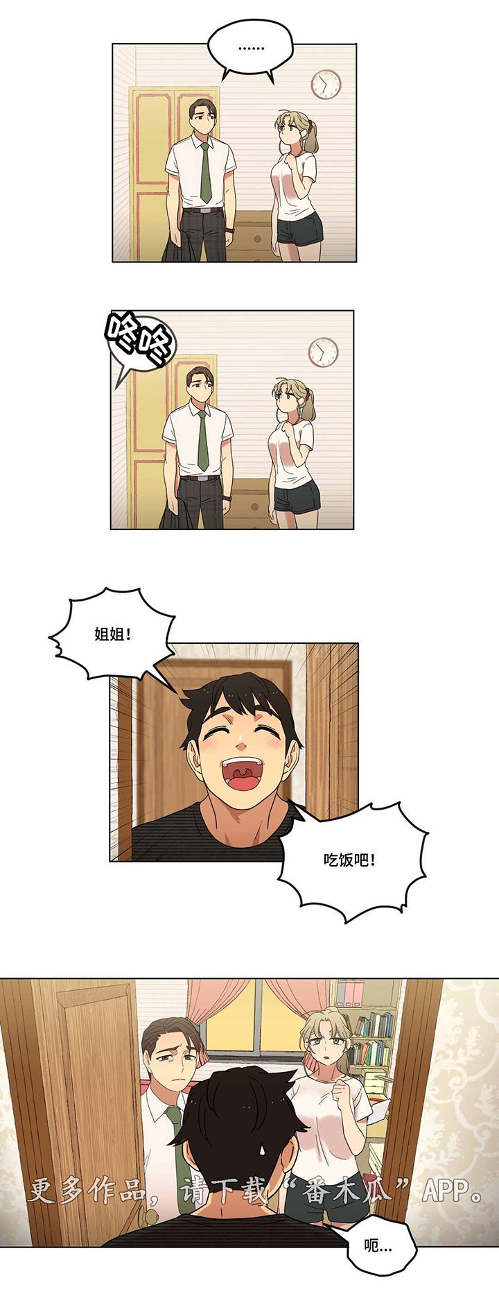 第8章：初次见面