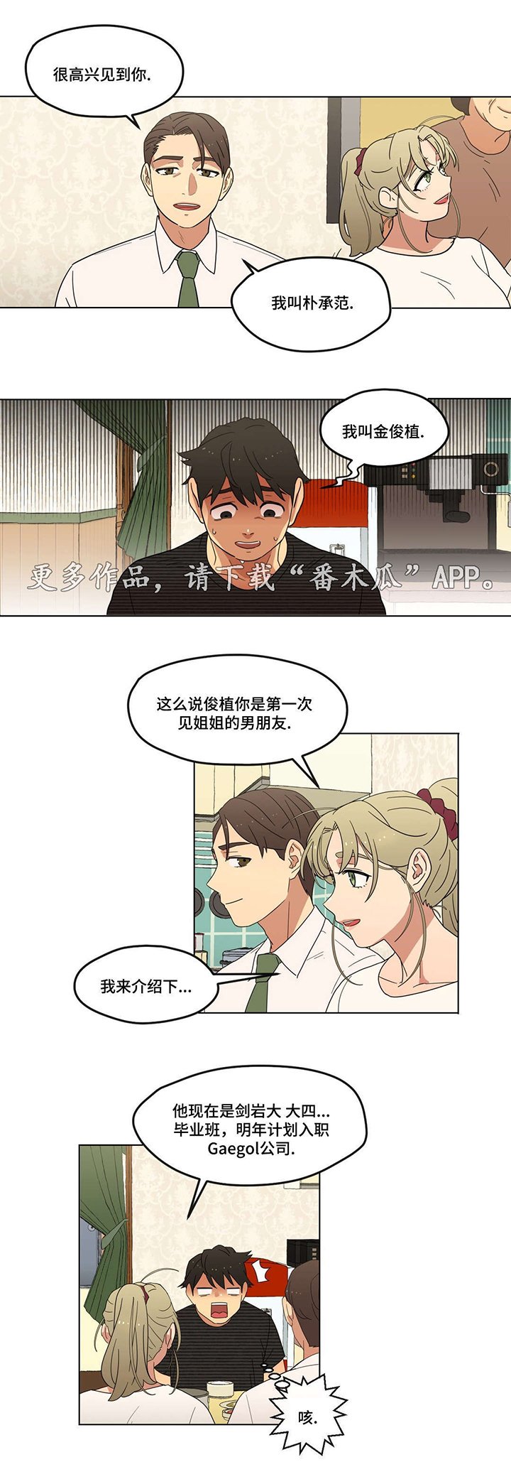 第8章：初次见面
