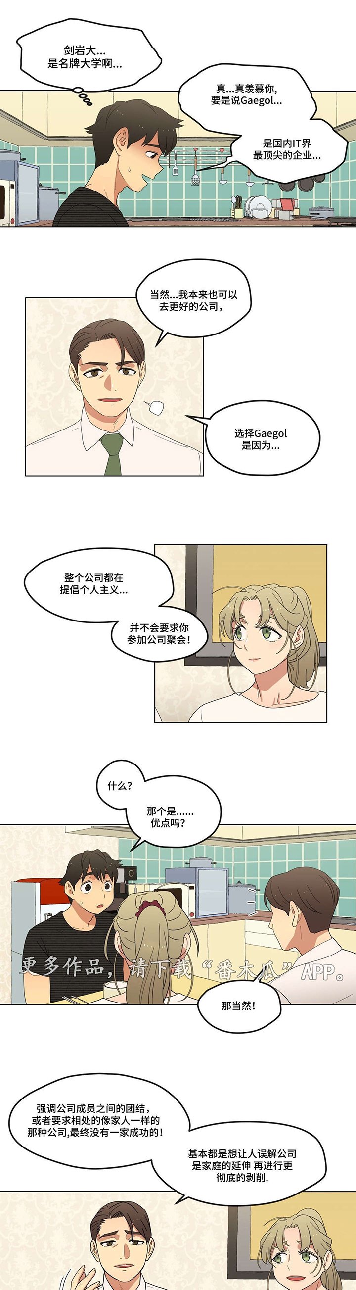 第8章：初次见面