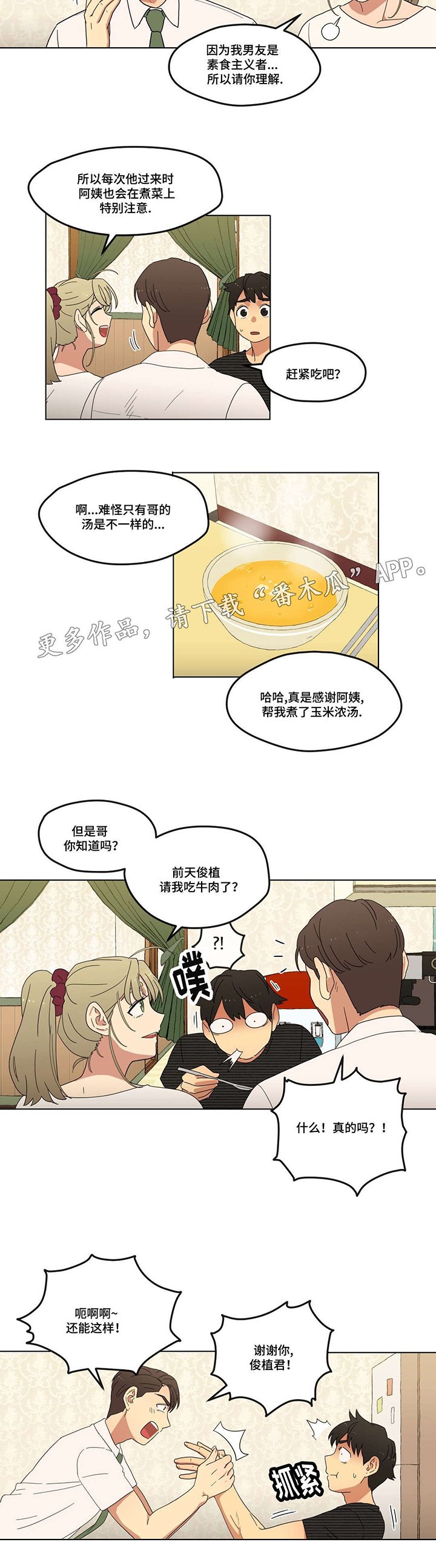 第8章：初次见面