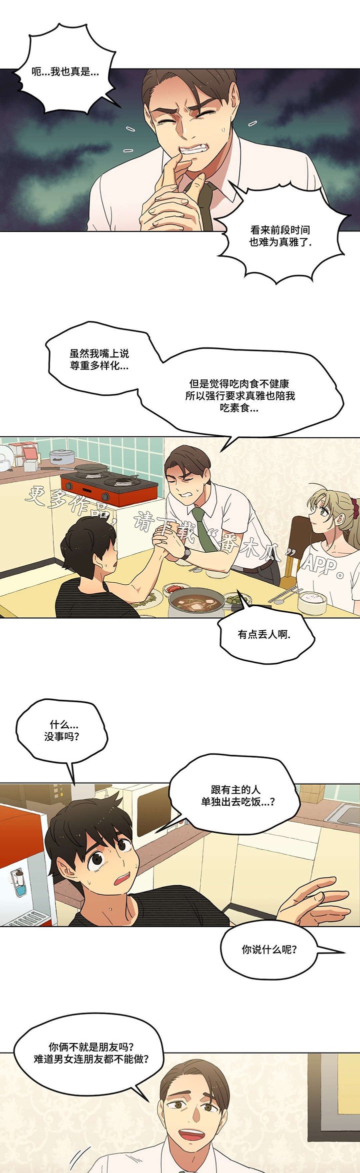 第8章：初次见面