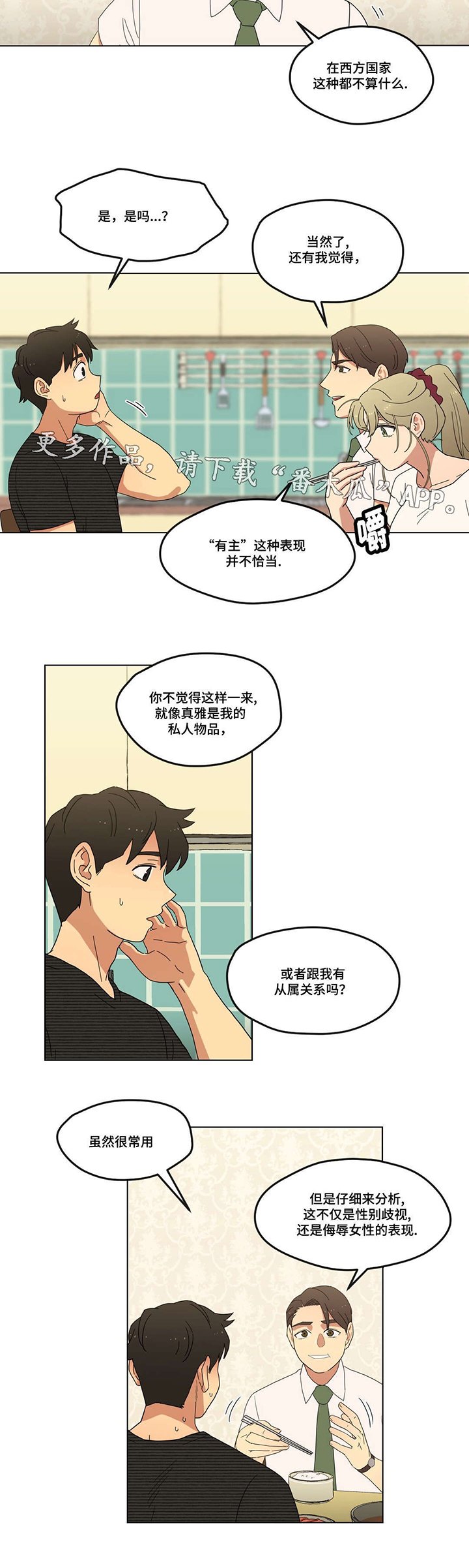 第8章：初次见面