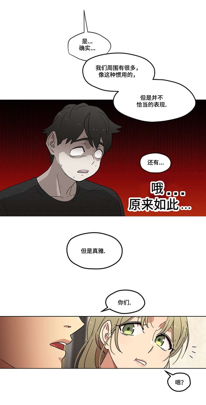 第8章：初次见面