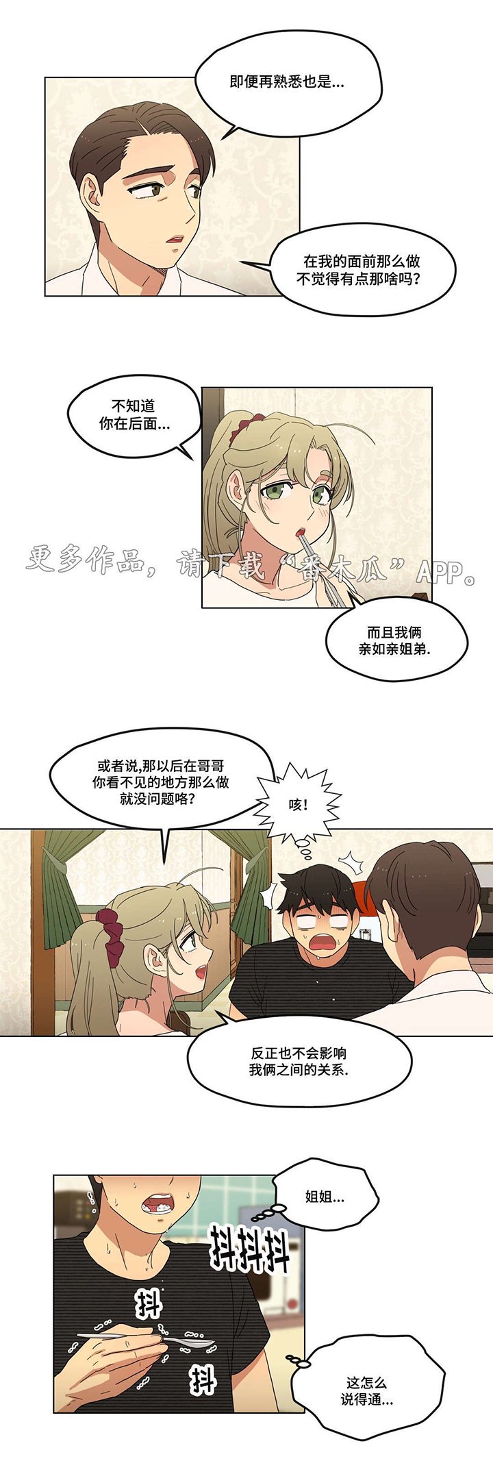 第8章：初次见面