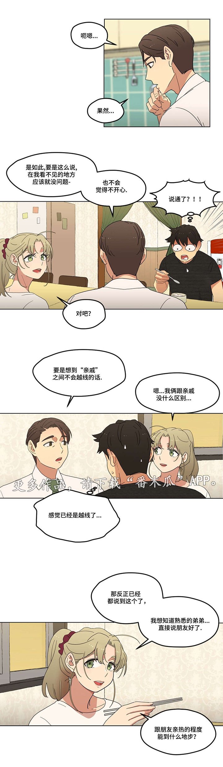第8章：初次见面