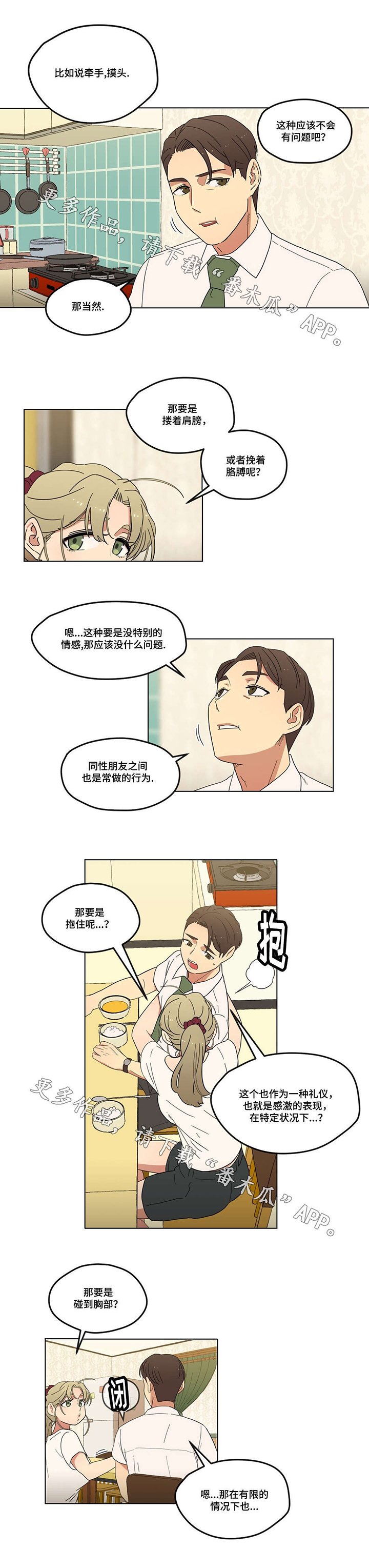 第8章：初次见面