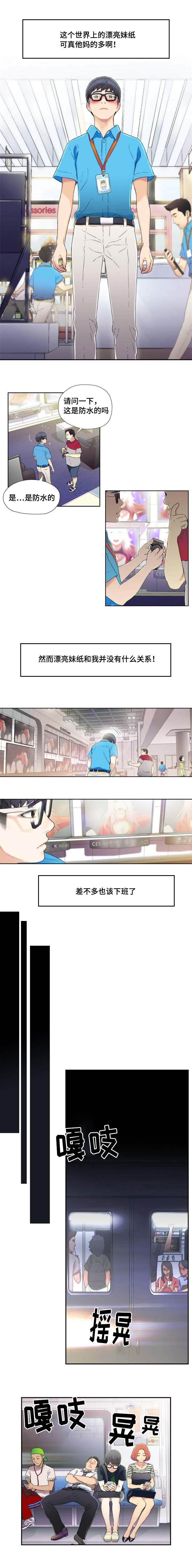 第1章：被嫌弃的人