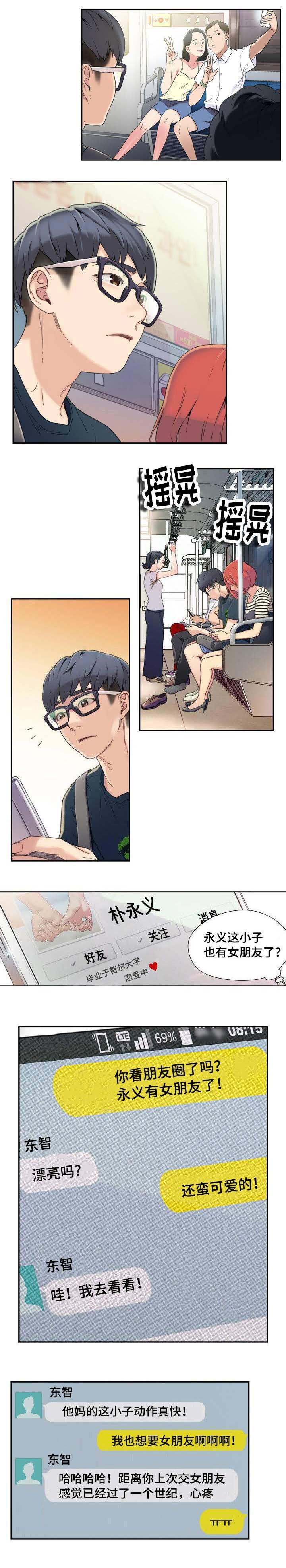 第1章：被嫌弃的人