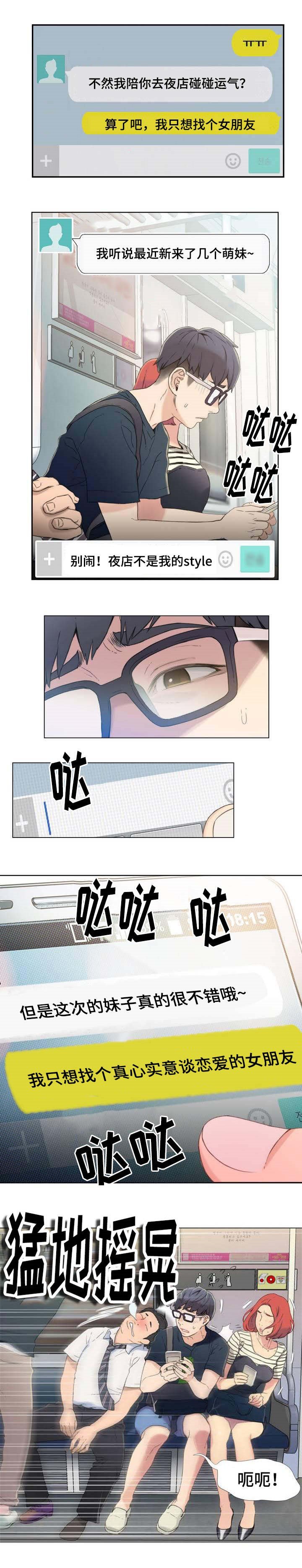 第1章：被嫌弃的人