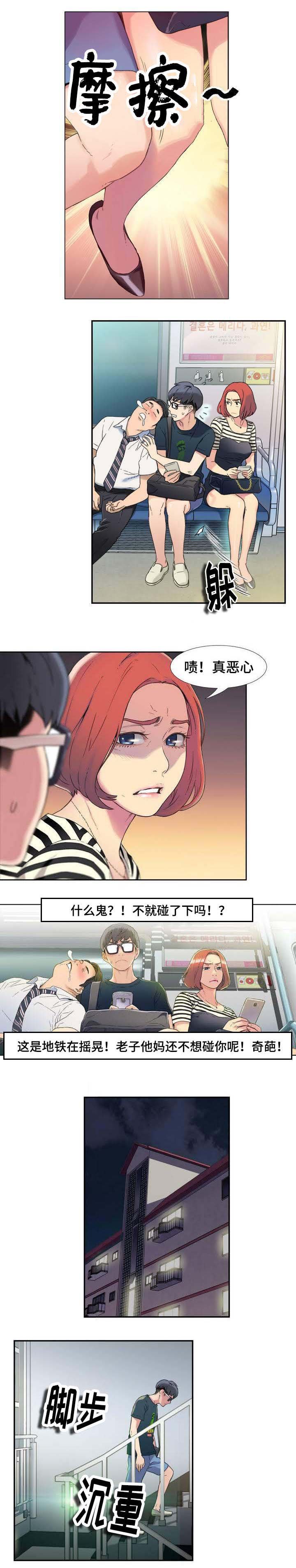 第1章：被嫌弃的人