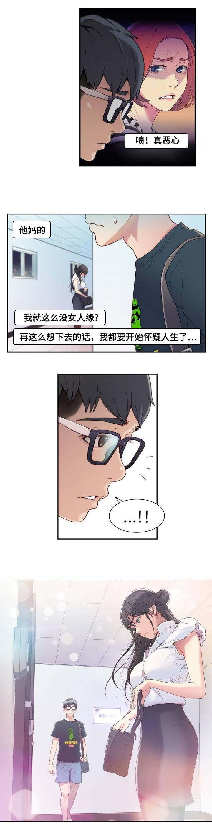 第1章：被嫌弃的人