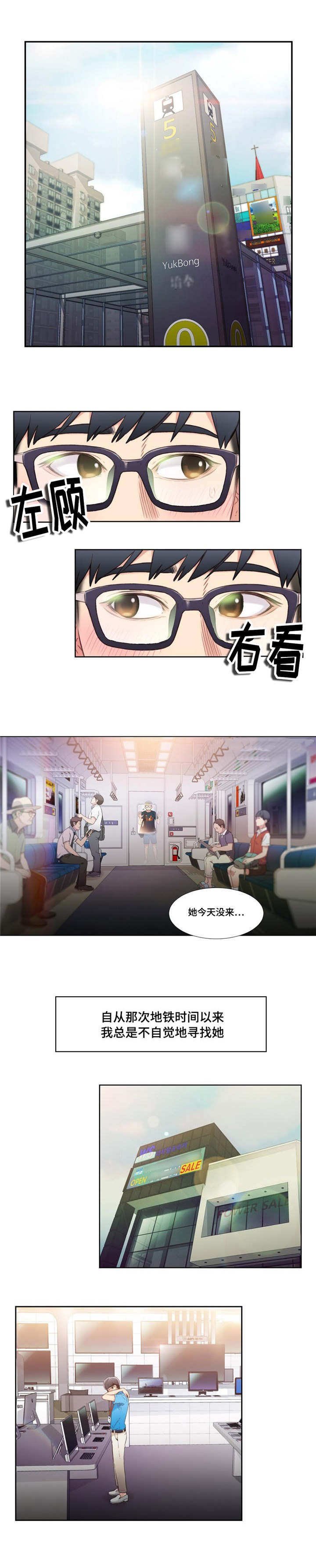 第10章：地铁艳遇