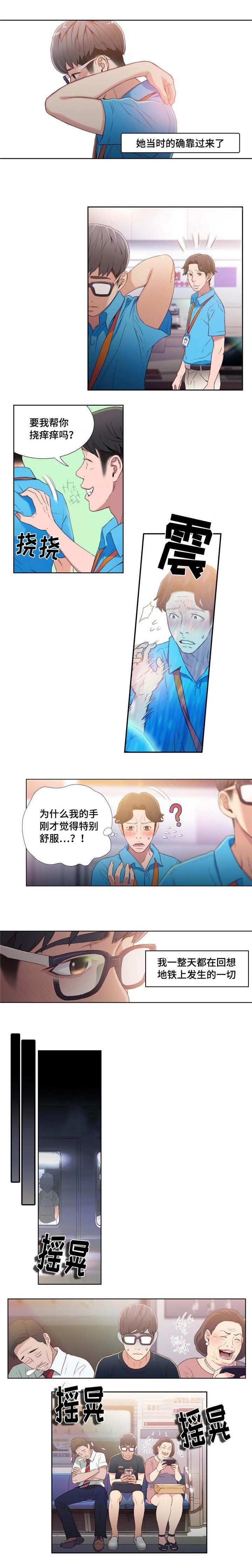 第10章：地铁艳遇