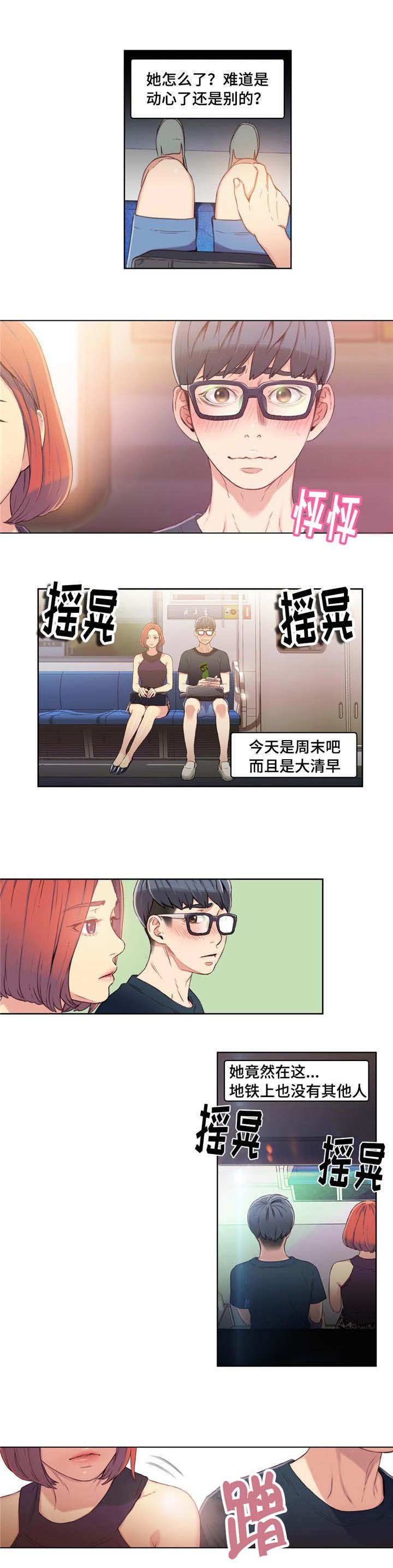 第10章：地铁艳遇