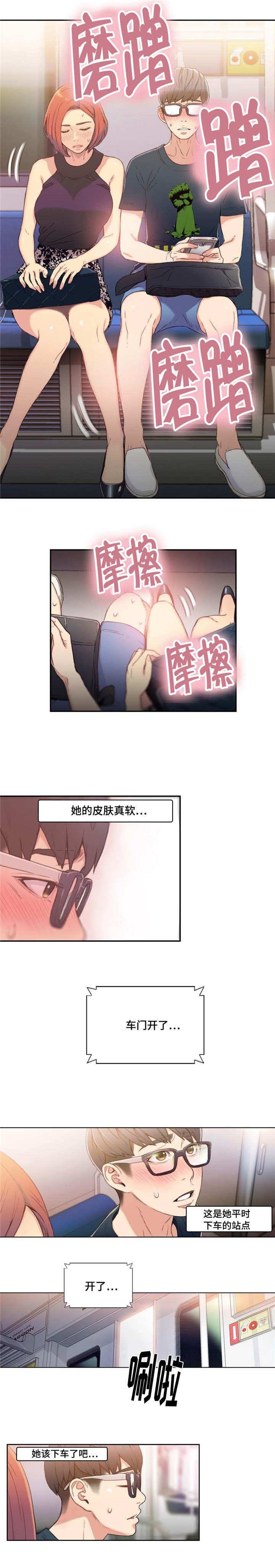 第10章：地铁艳遇