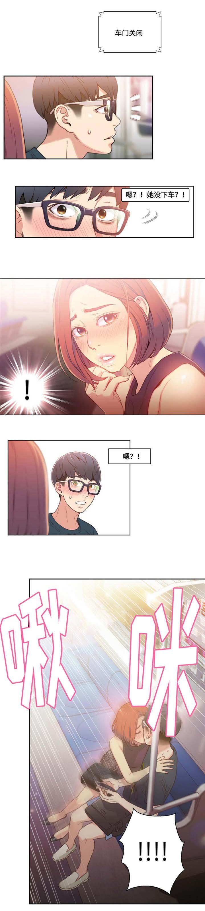 第10章：地铁艳遇