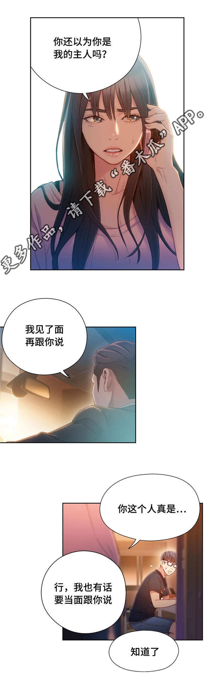 第100章：绑架