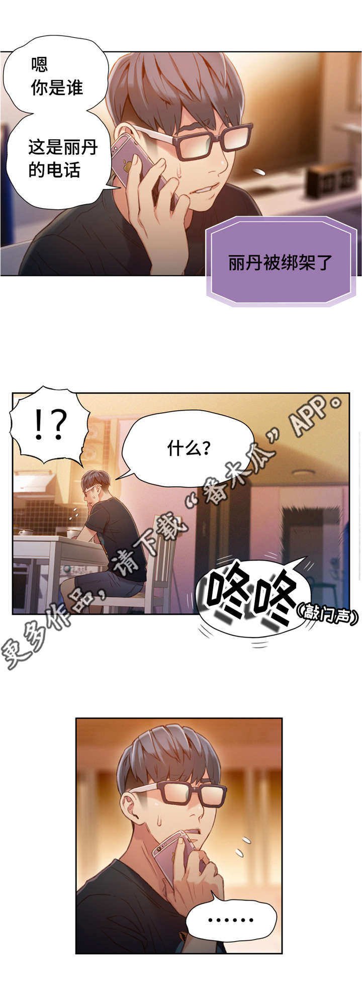 第100章：绑架