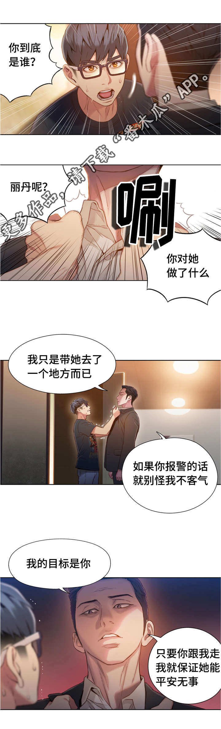 第100章：绑架