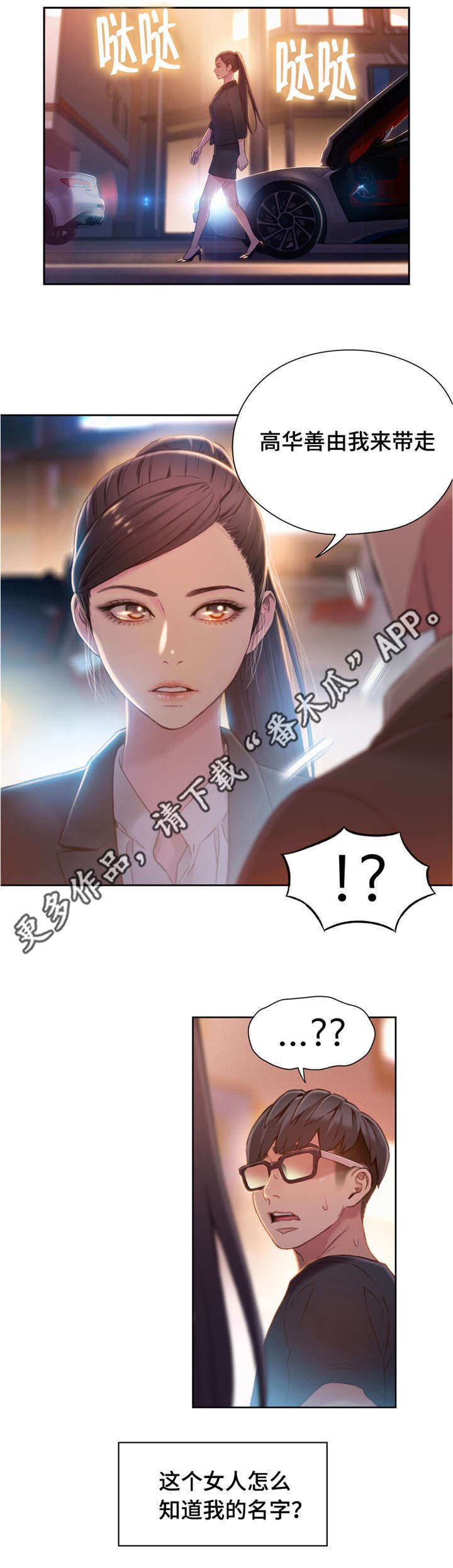 第101章：带走