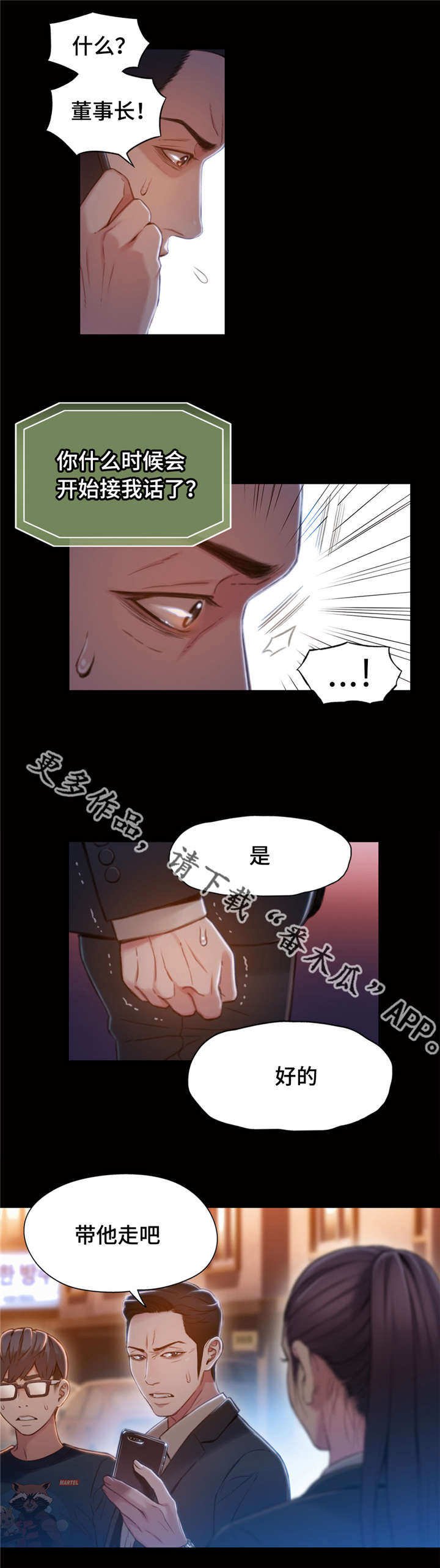 第101章：带走