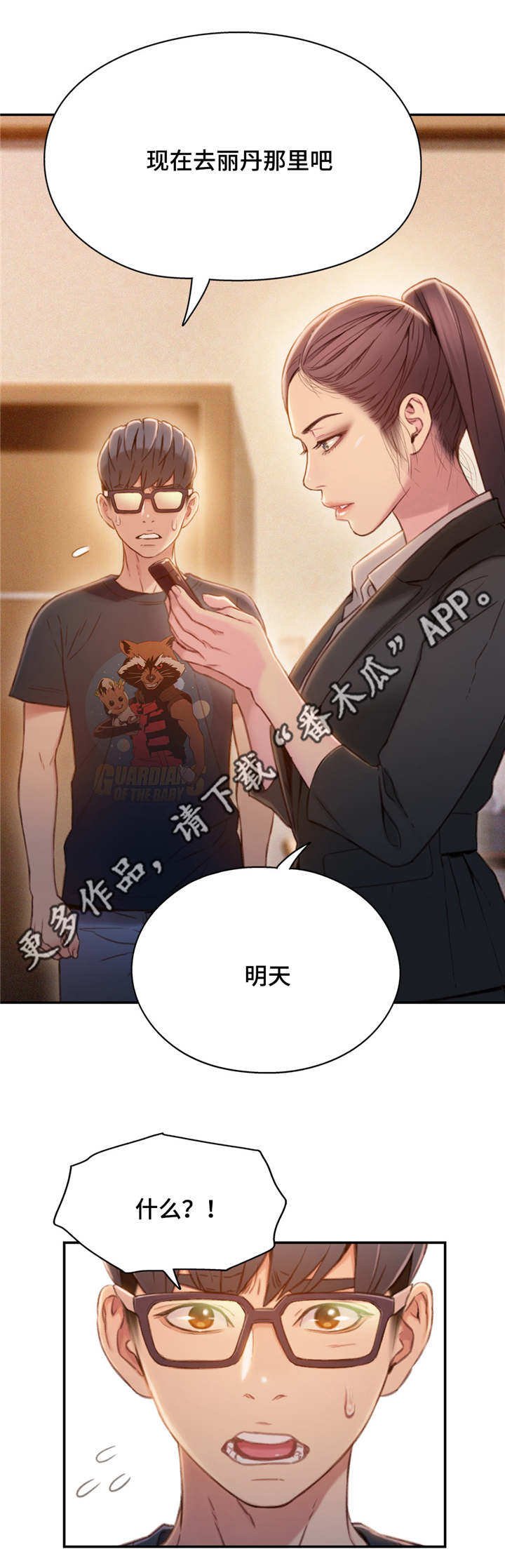 第103章：不安