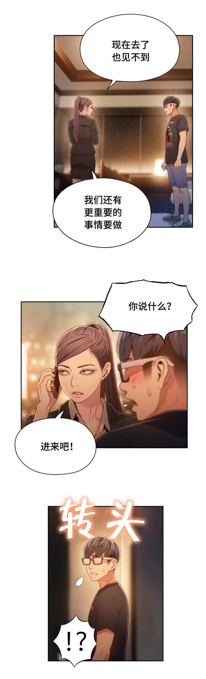 第103章：不安