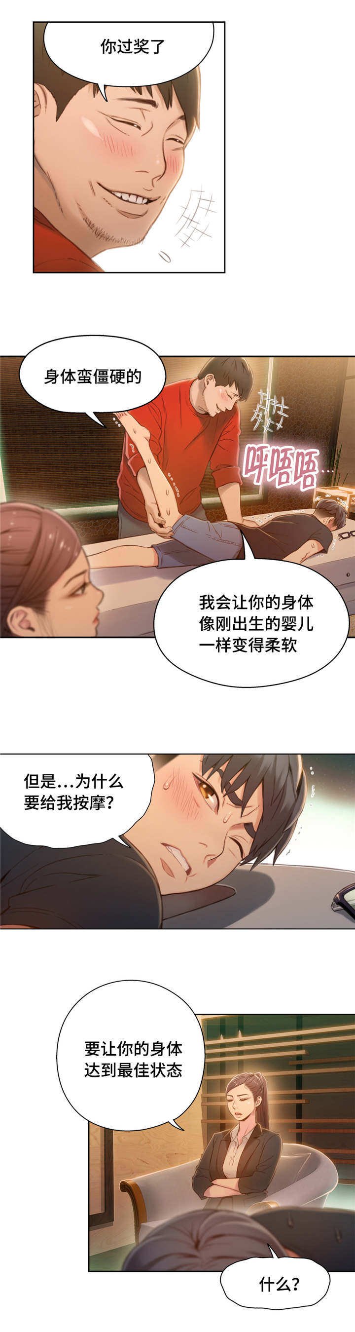第103章：不安