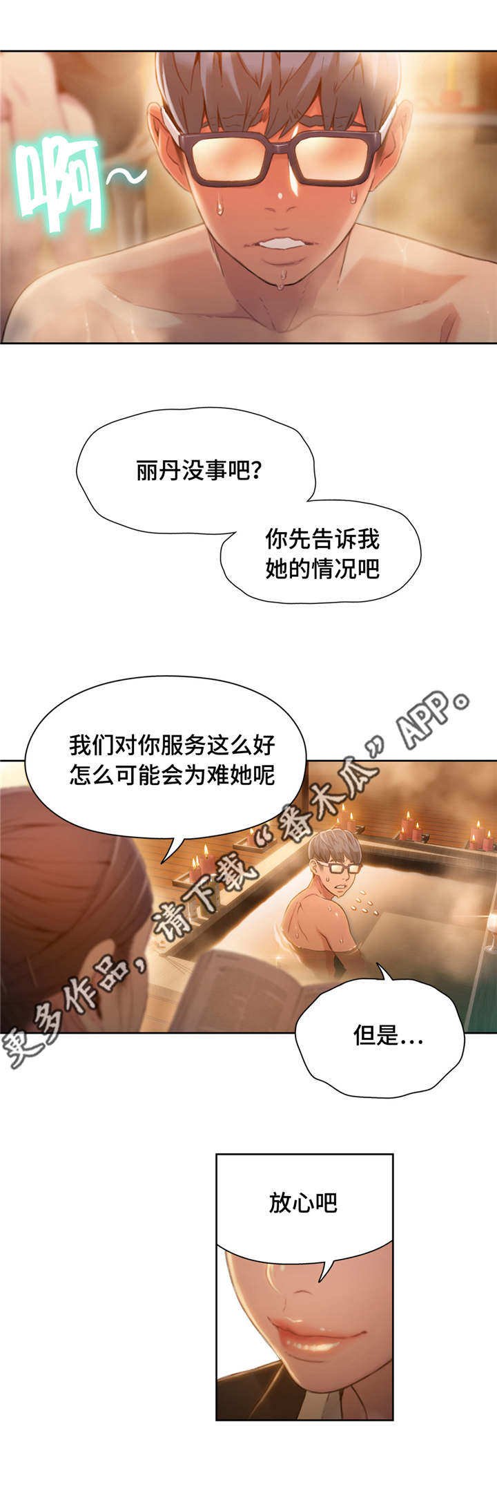 第103章：不安