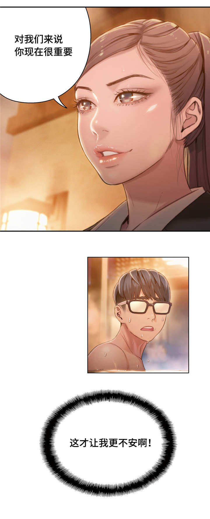 第103章：不安