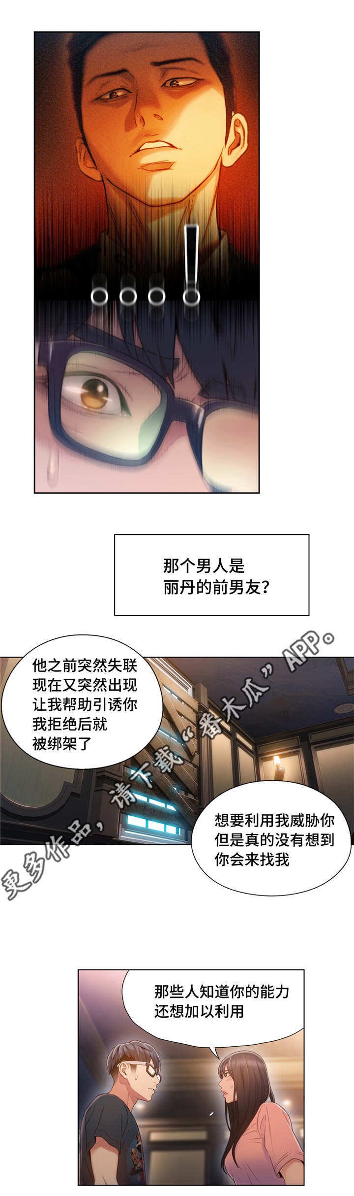 第104章：利用