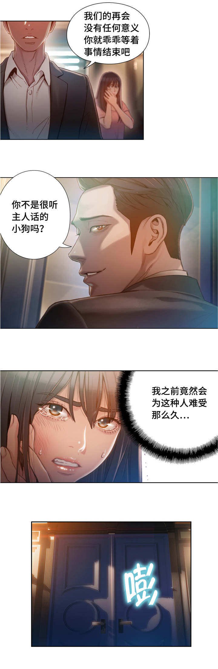 第106章：注射