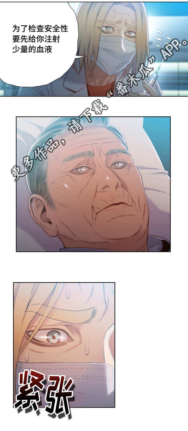 第106章：注射