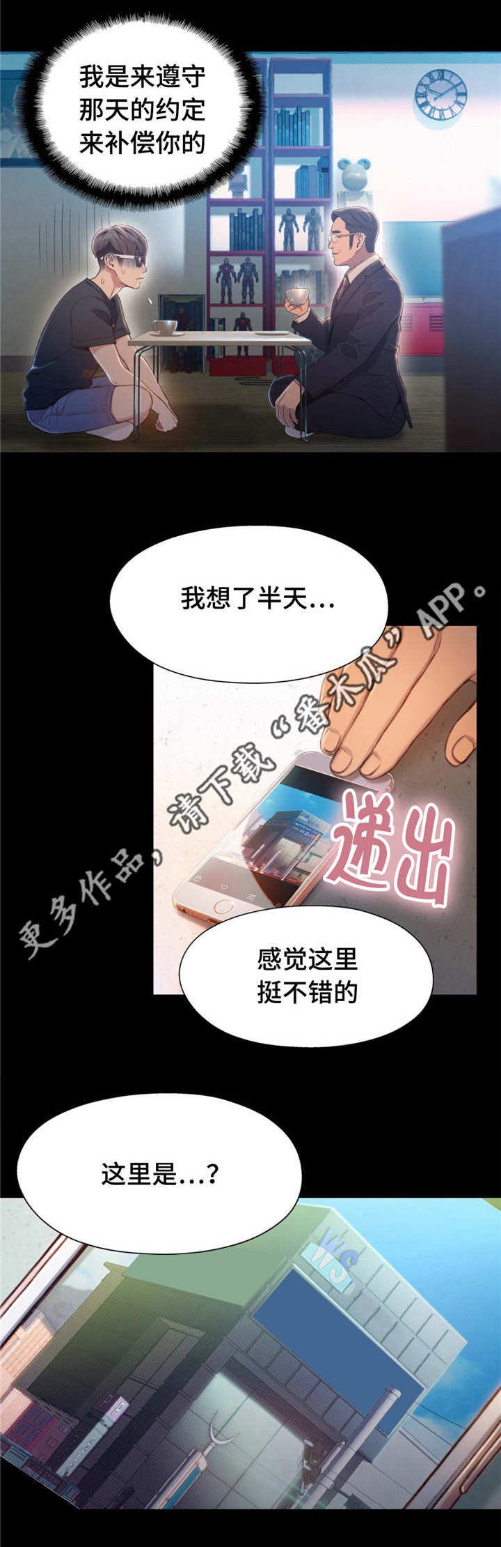 第112章：商场老板