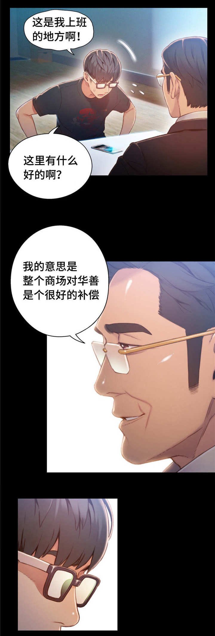 第112章：商场老板