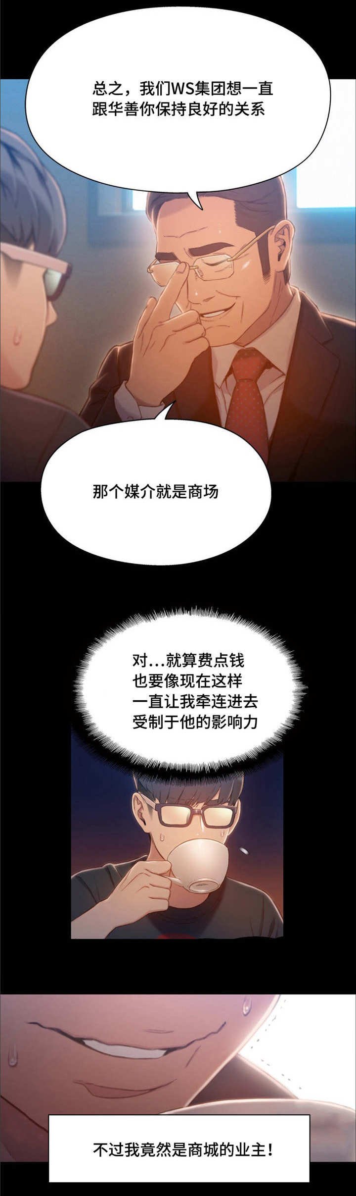 第112章：商场老板