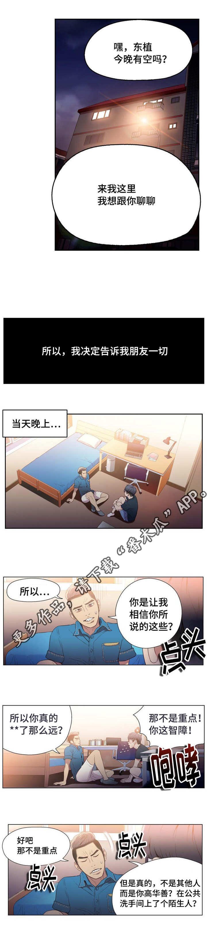 第13章：告诉朋友