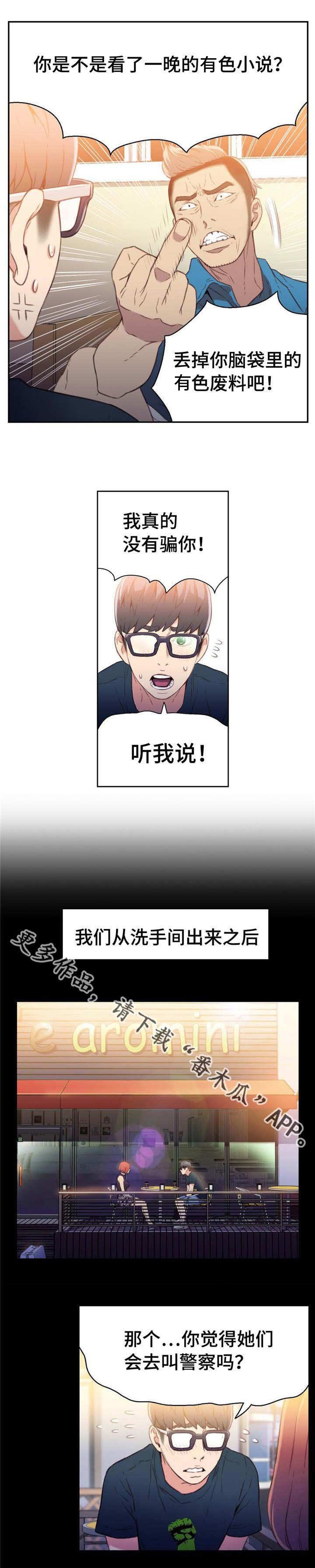 第13章：告诉朋友