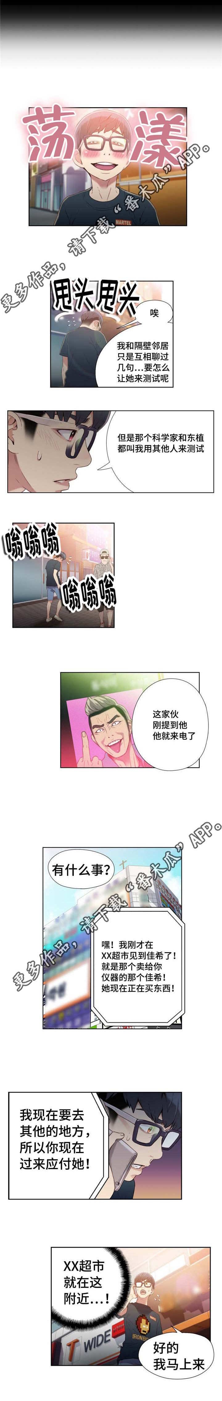 第18章：找到佳希