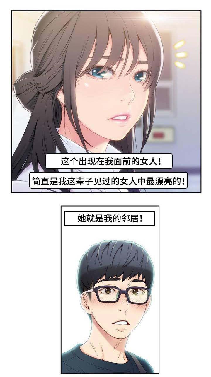 第2章：美女邻居