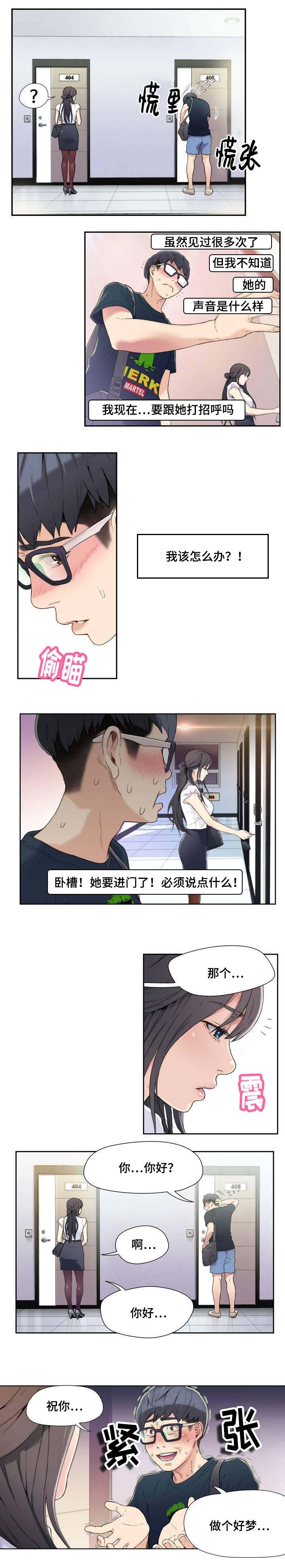 第2章：美女邻居