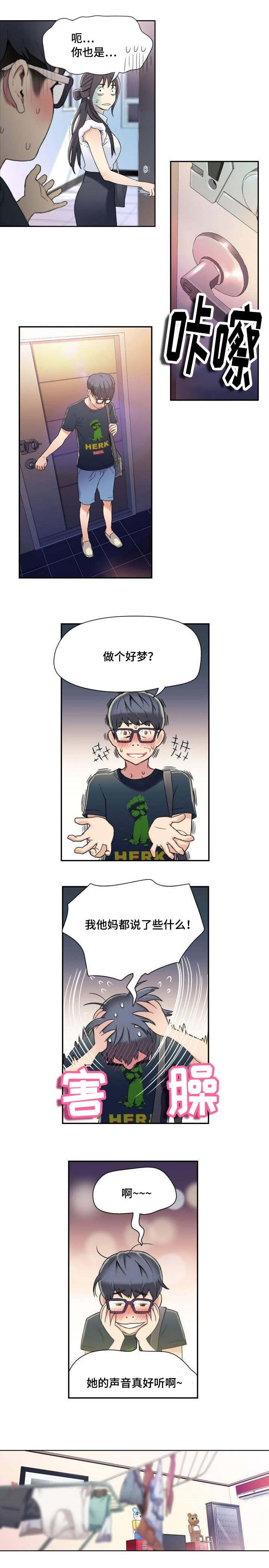 第2章：美女邻居