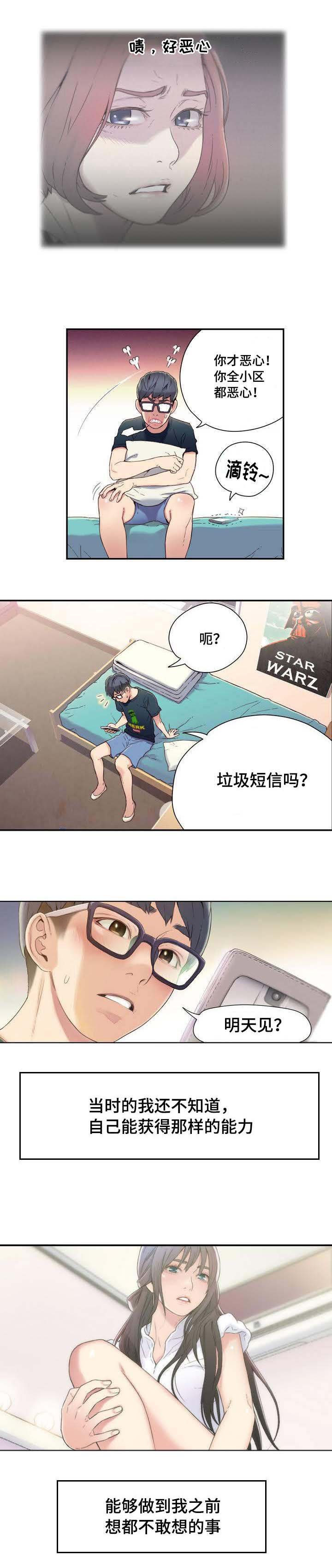 第2章：美女邻居