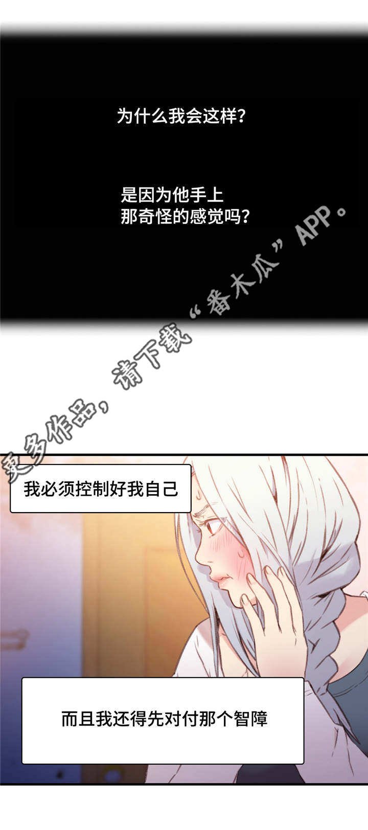 第21章：控制好自己