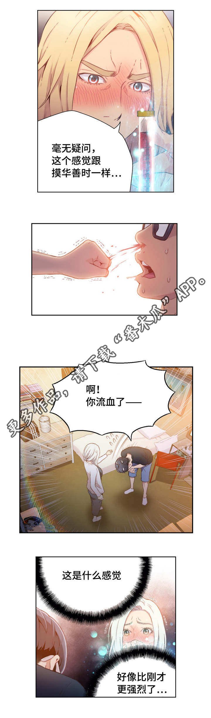 第22章：鼻血